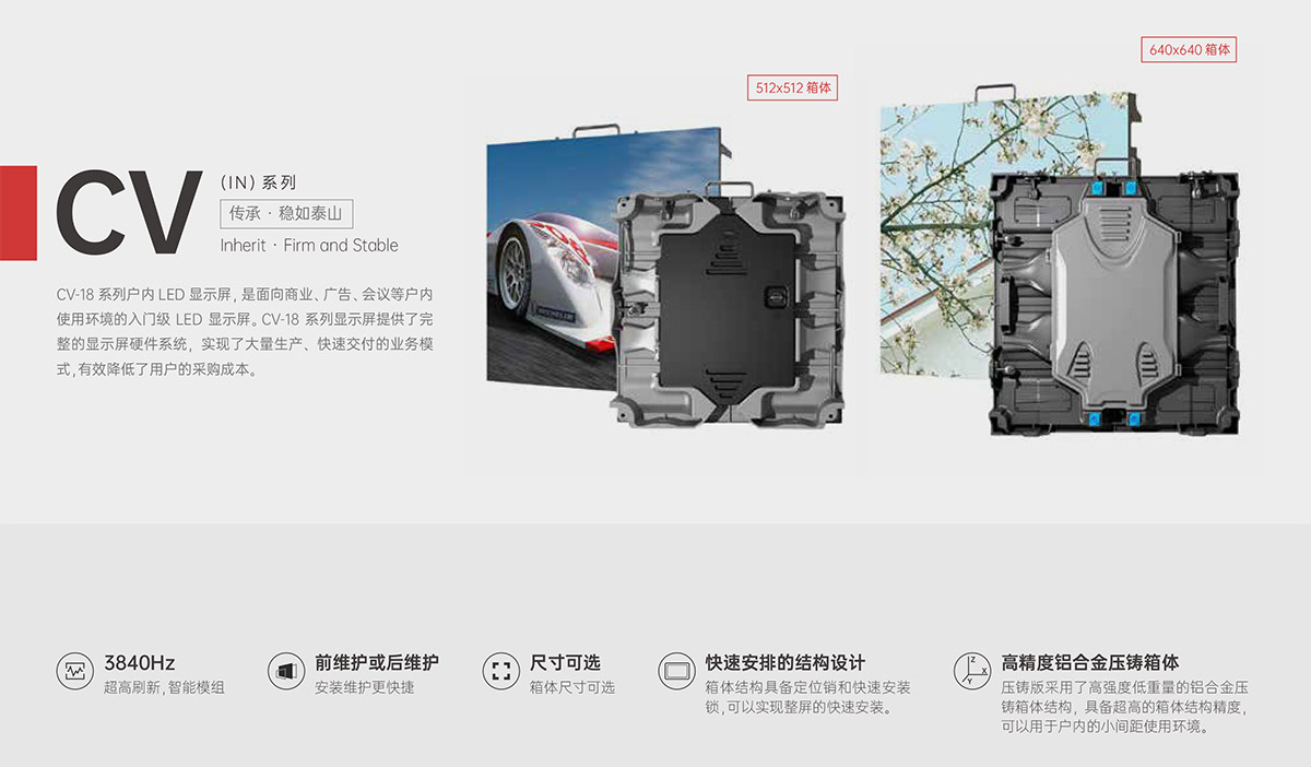 利亞德CV-18系列戶內(nèi)LED顯示屏